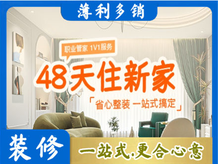 铜川耀州区新房整装